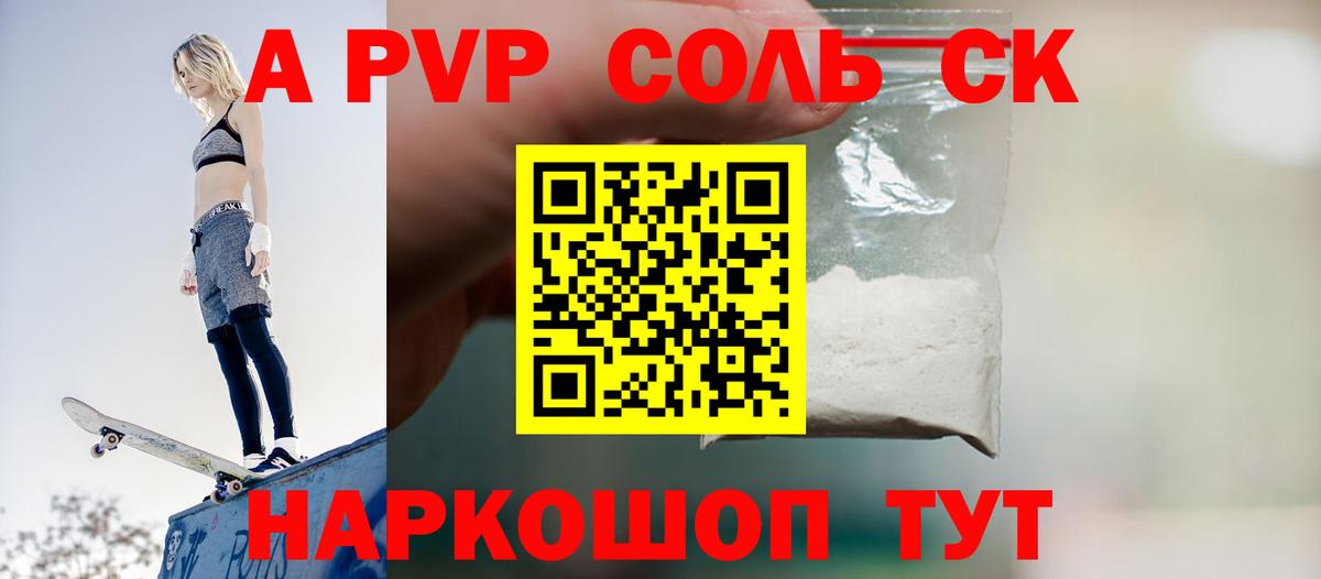 А ПВП кристаллы  A-PVP Соль  А ПВП  Новотроицк 