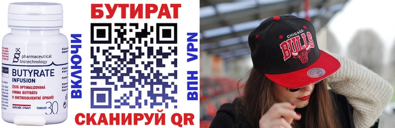 БУТИРАТ бутик  Новотроицк 