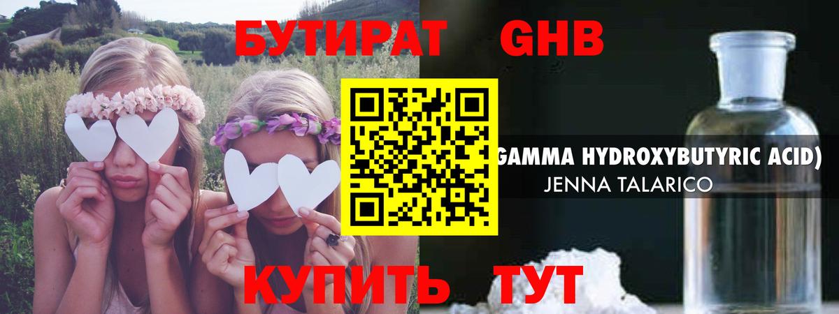 Бутират оксибутират  БУТИРАТ  Новотроицк  Вход с VPN 