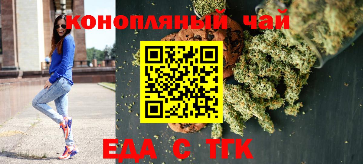 Новотроицк  Еда ТГК конопля  Вход с VPN 