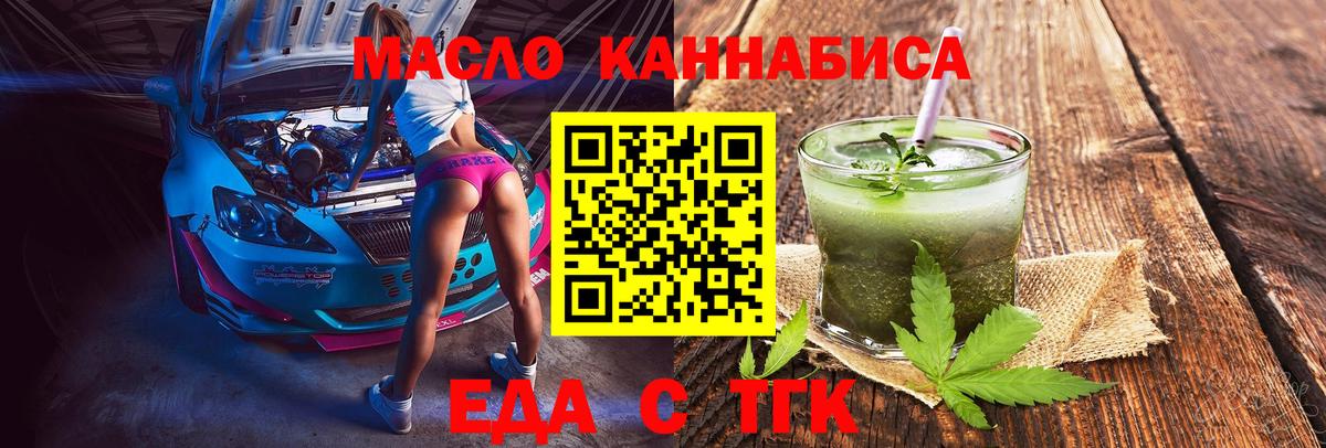 Еда ТГК конопля  Новотроицк 