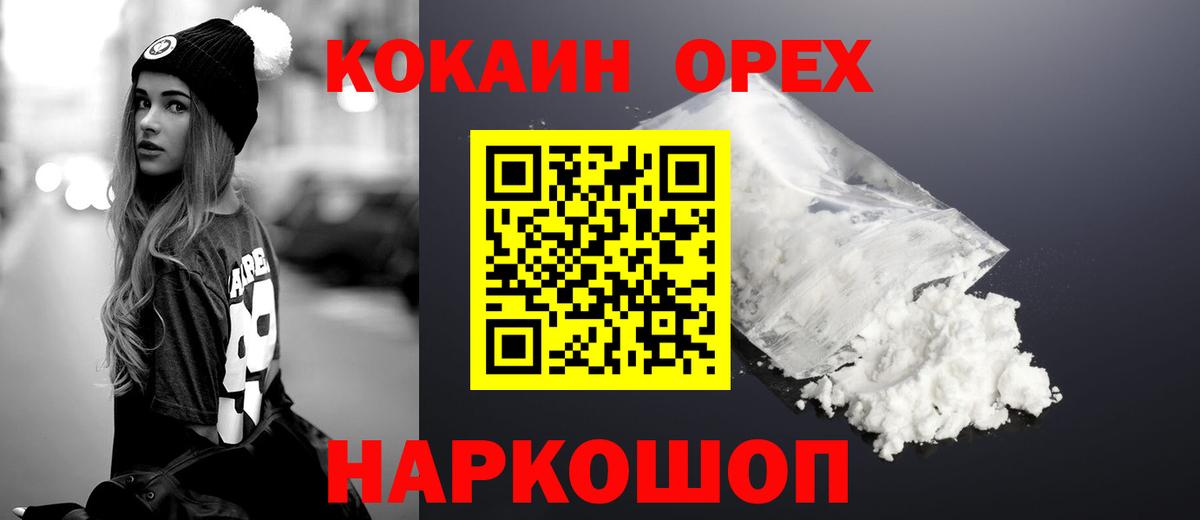 COCAIN VHQ Новотроицк