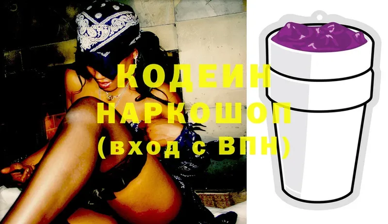 Кодеиновый сироп Lean Purple Drank  Новотроицк 