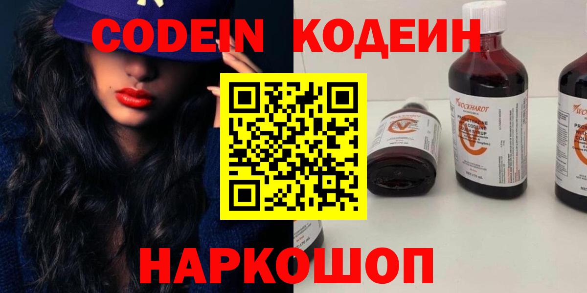Кодеин напиток Lean (лин) Новотроицк