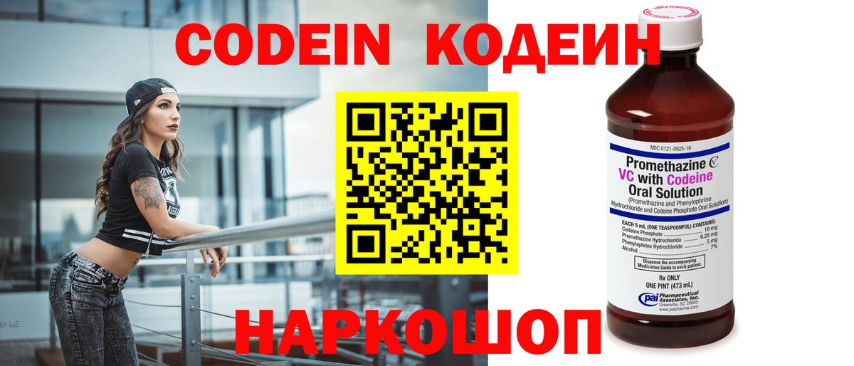 Кодеиновый сироп Lean Purple Drank Новотроицк