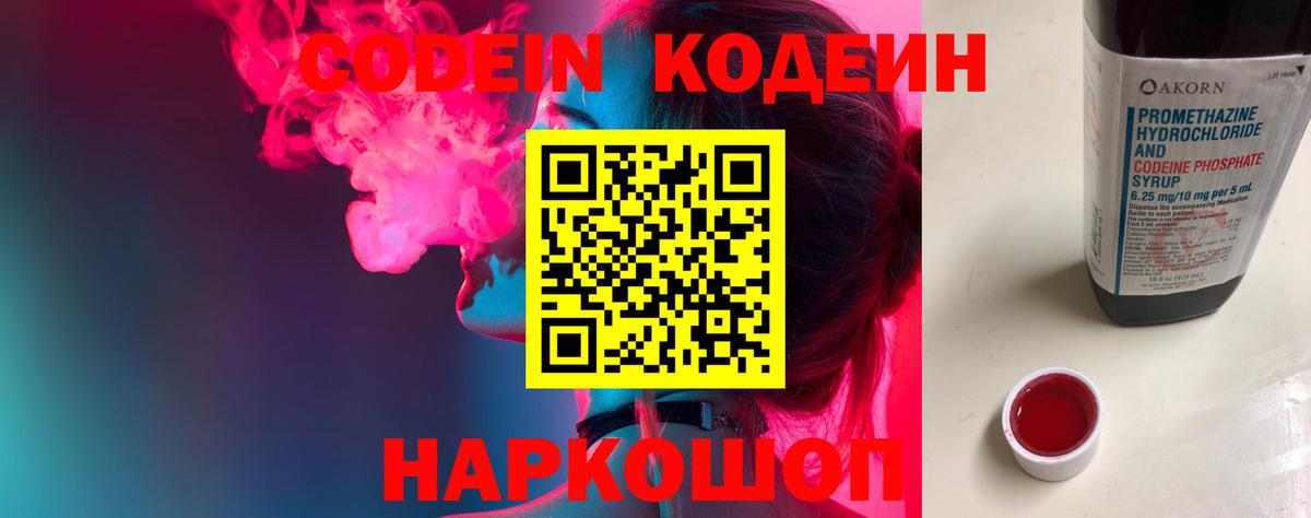 Новотроицк  Кодеин напиток Lean (лин)  Кодеиновый сироп Lean Purple Drank  Вход с VPN 
