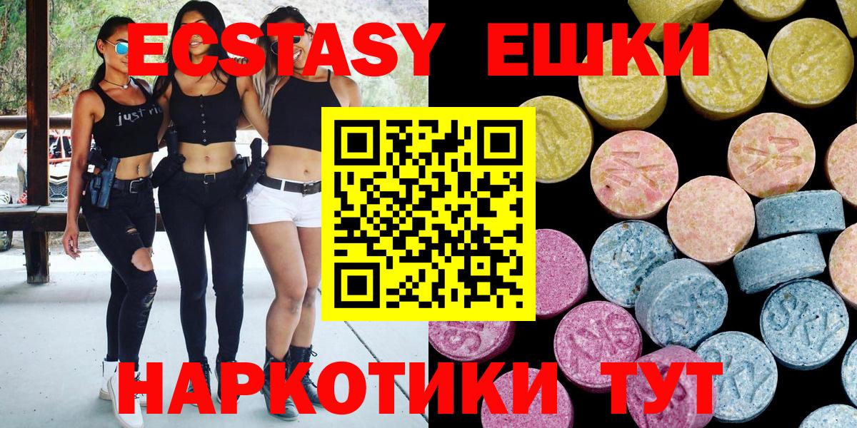Экстази 280 MDMA Новотроицк