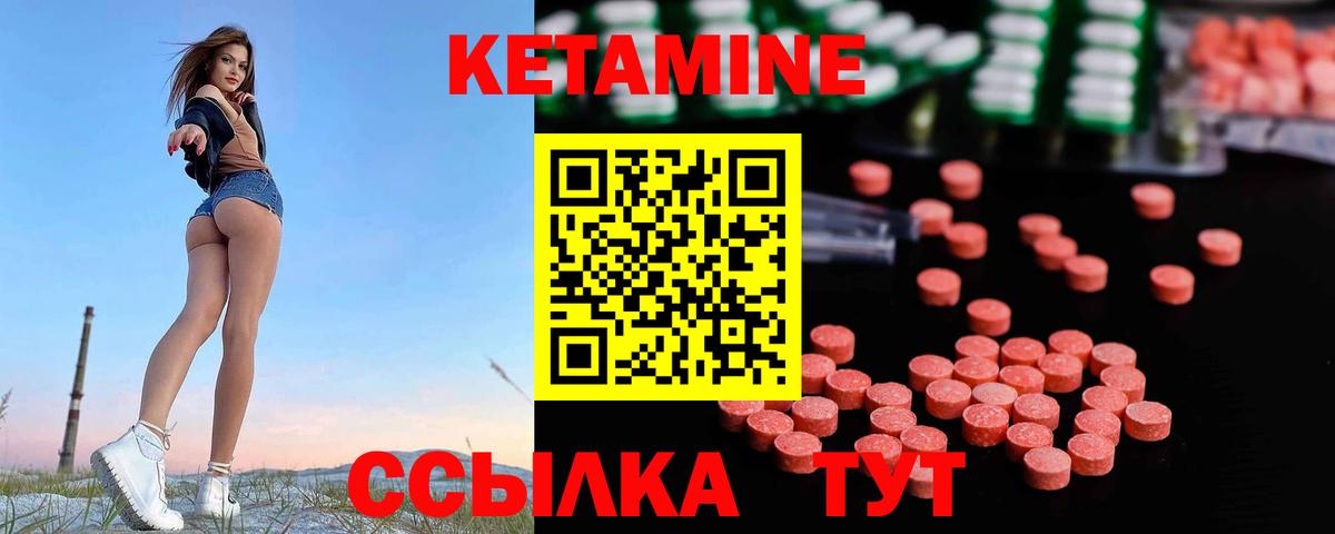 Кетамин VHQ Новотроицк