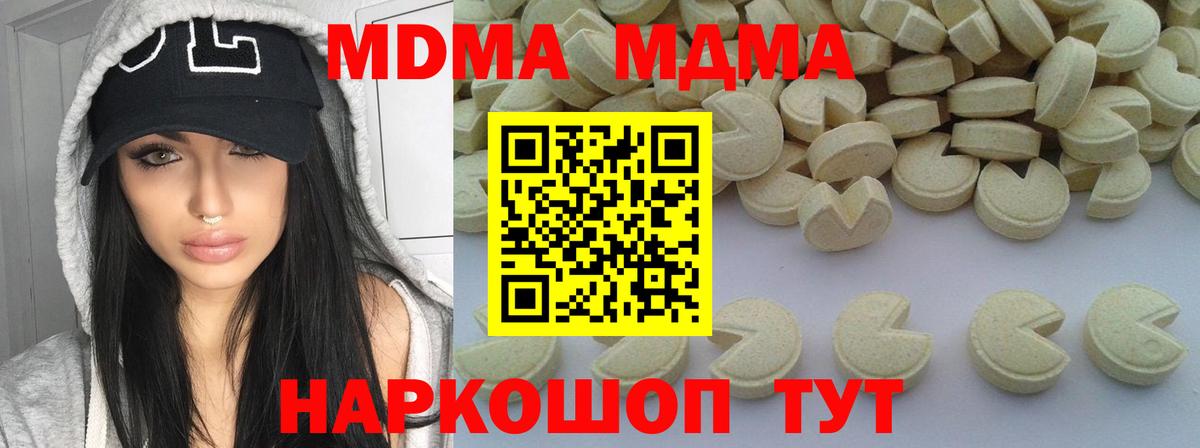 MDMA кристаллы  Вход с VPN  Новотроицк 