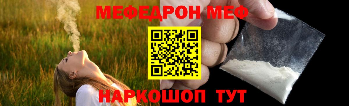 Меф мяу мяу мука Новотроицк