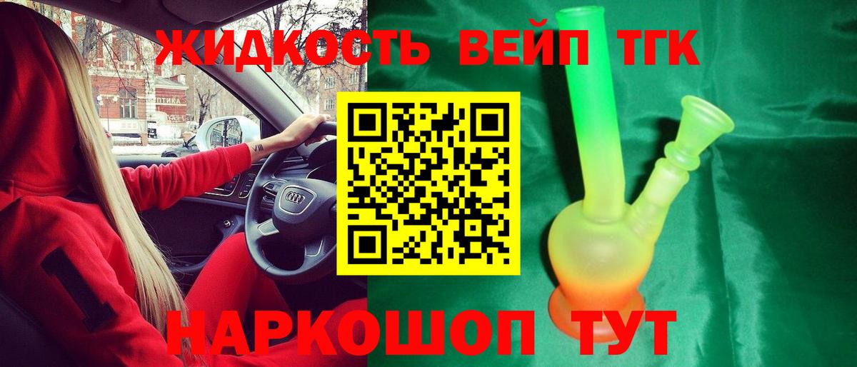 Дистиллят ТГК гашишное масло  ТГК THC oil  купить наркотик  Новотроицк 